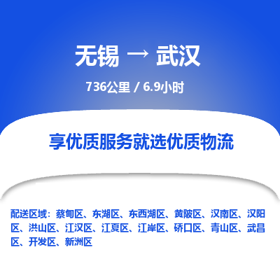 无锡到武汉物流专线,无锡到武汉物流公司「急件托运」 无锡到武汉物流专线,无锡到武汉物流公司「急件托运」