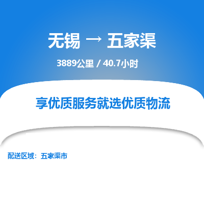 无锡到五家渠物流专线,无锡到五家渠物流公司「多长时间」